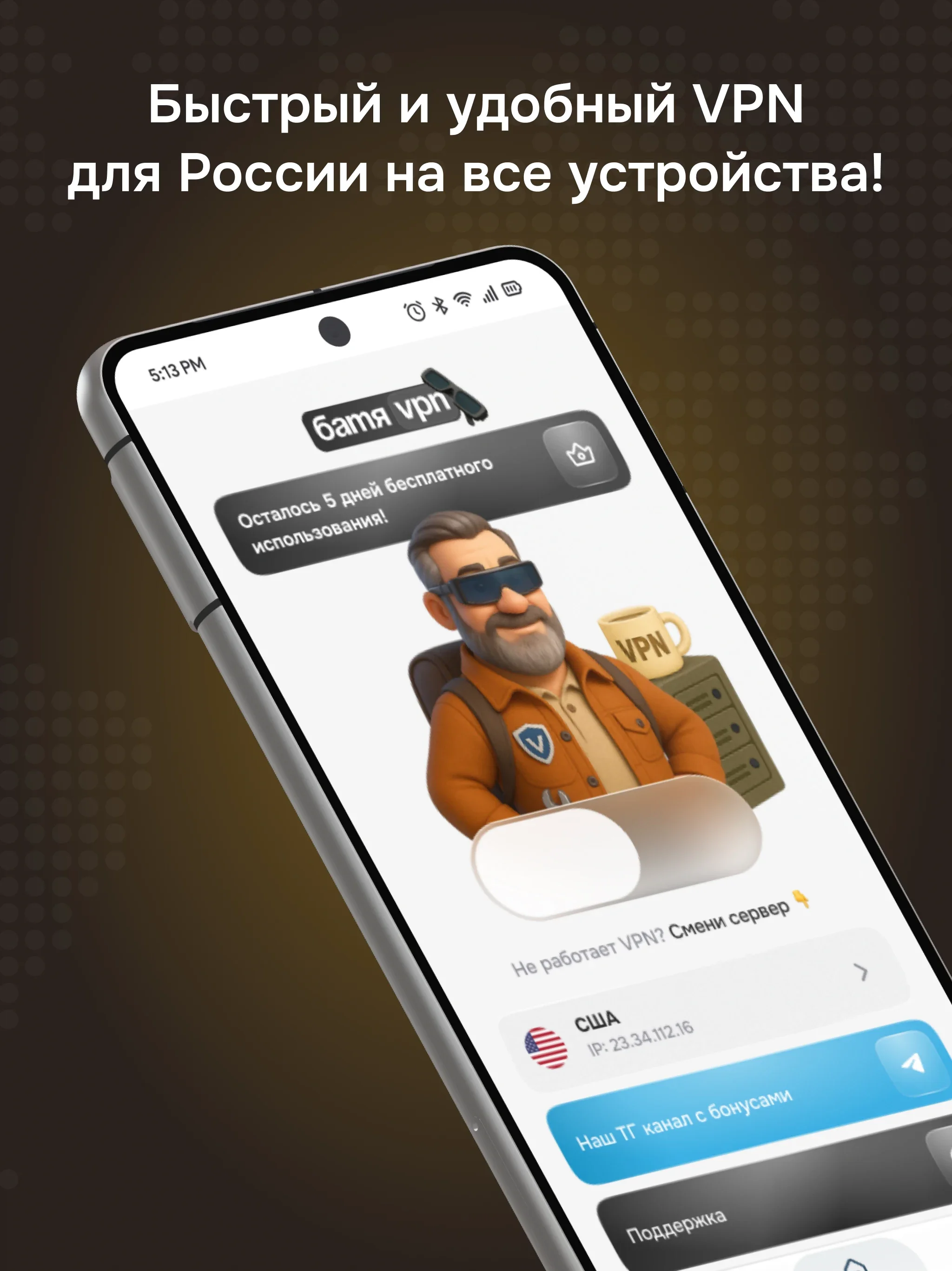 Батя скриншот