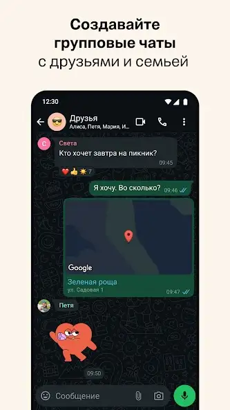 Ватсап скриншот